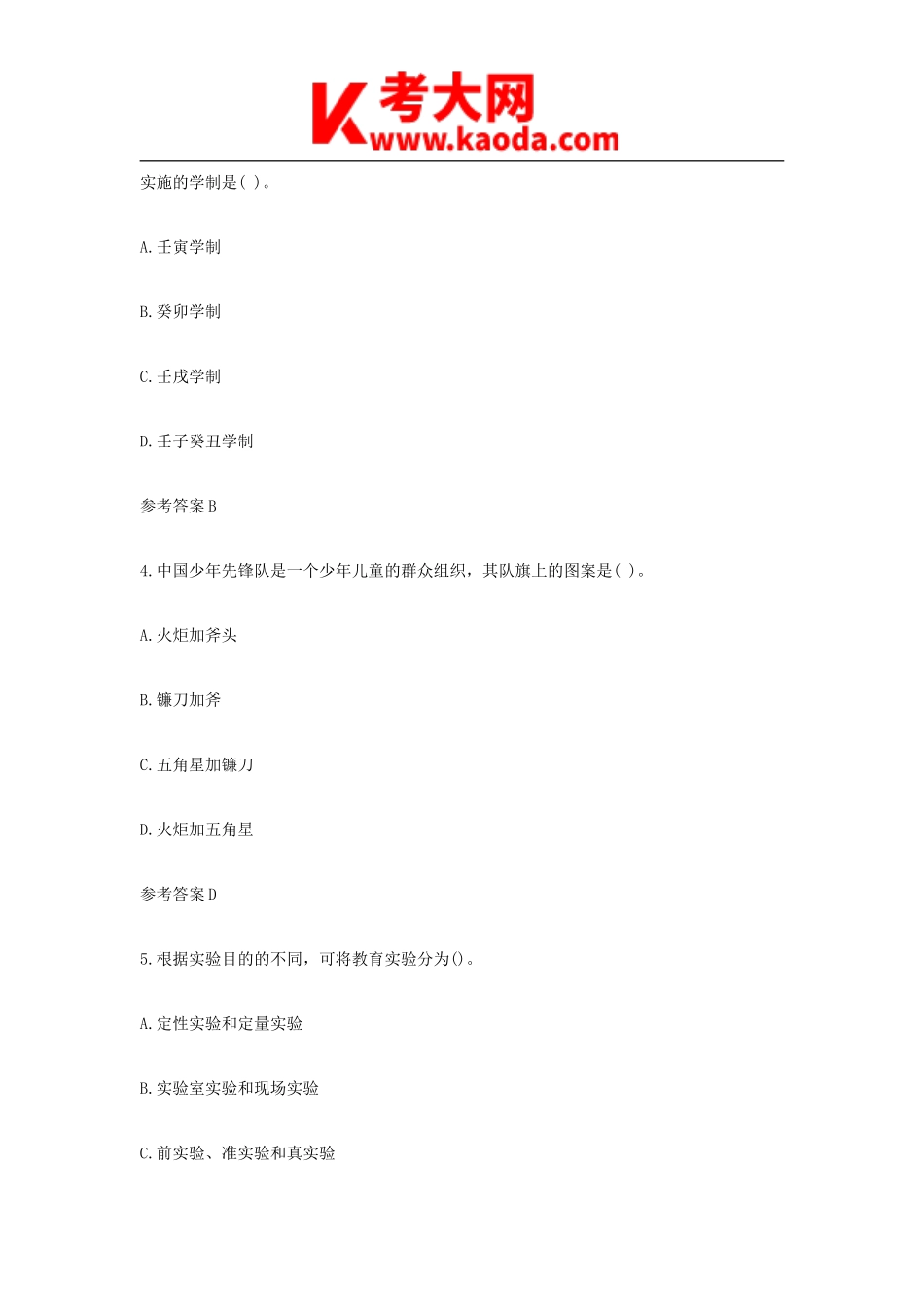 考大网_2021下半年安徽教师资格证小学教育教学知识与能力真题及答案kaoda.com.doc_第2页