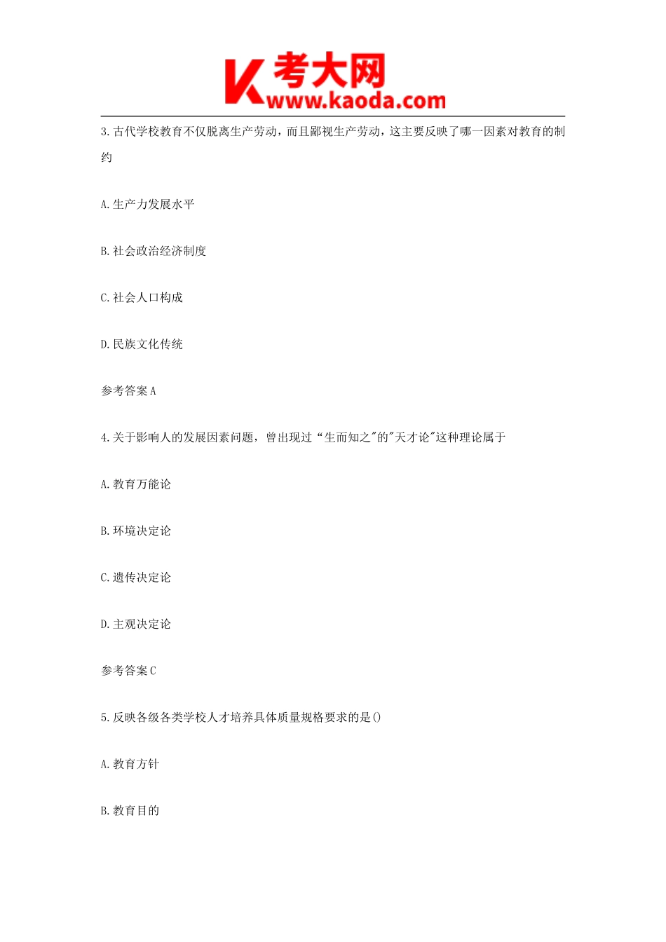 考大网_2021下半年安徽教师资格证中学教育知识与能力真题及答案kaoda.com.doc_第2页