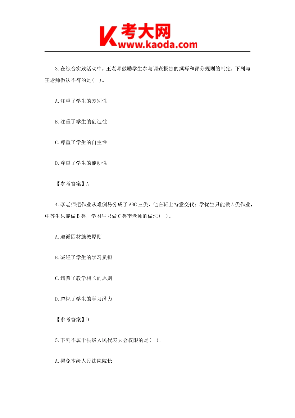 考大网_2022上半年安徽教师资格证小学综合素质真题及答案kaoda.com.doc_第2页