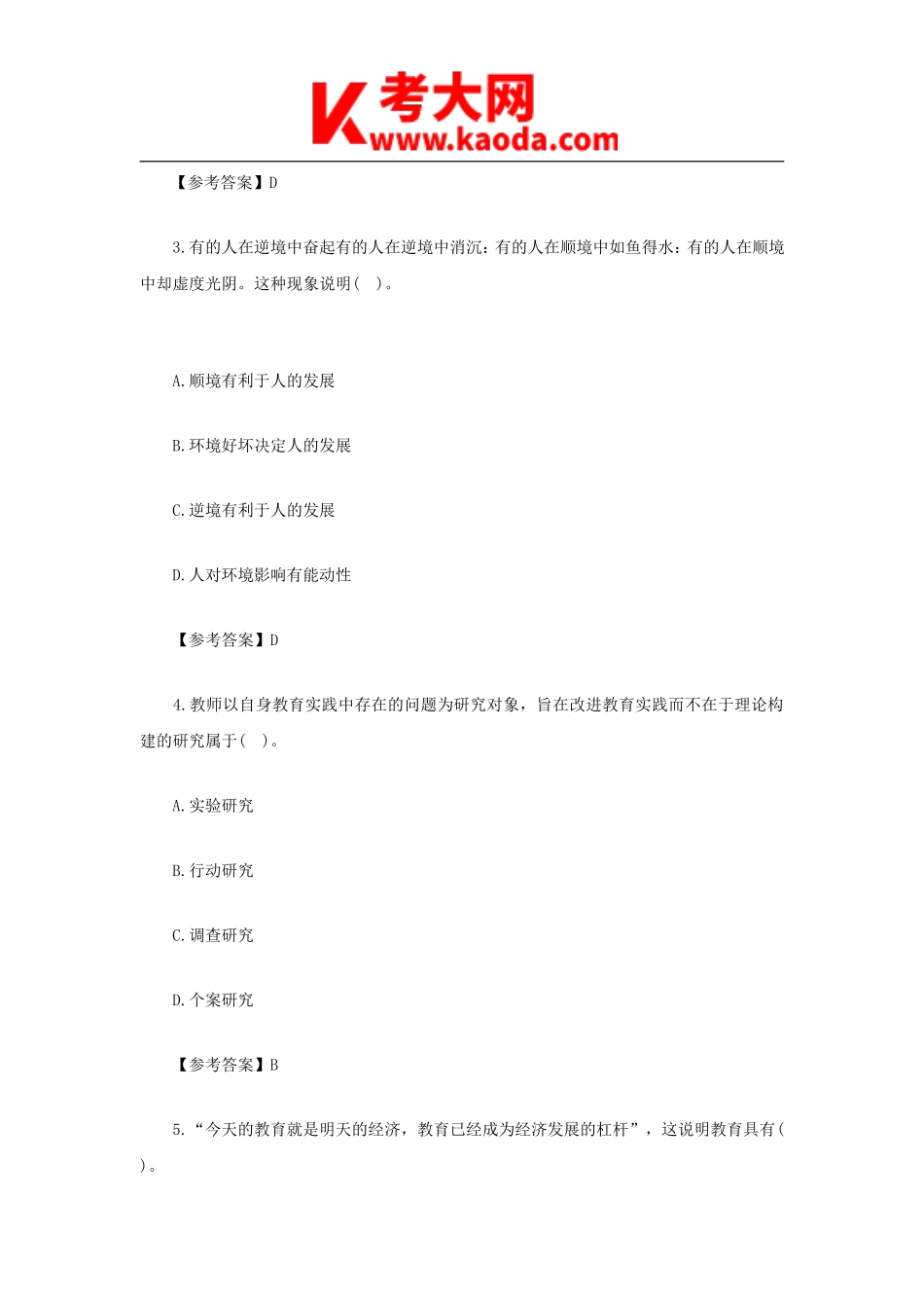 考大网_2022上半年安徽教师资格证中学教育知识与能力真题及答案kaoda.com.doc_第2页