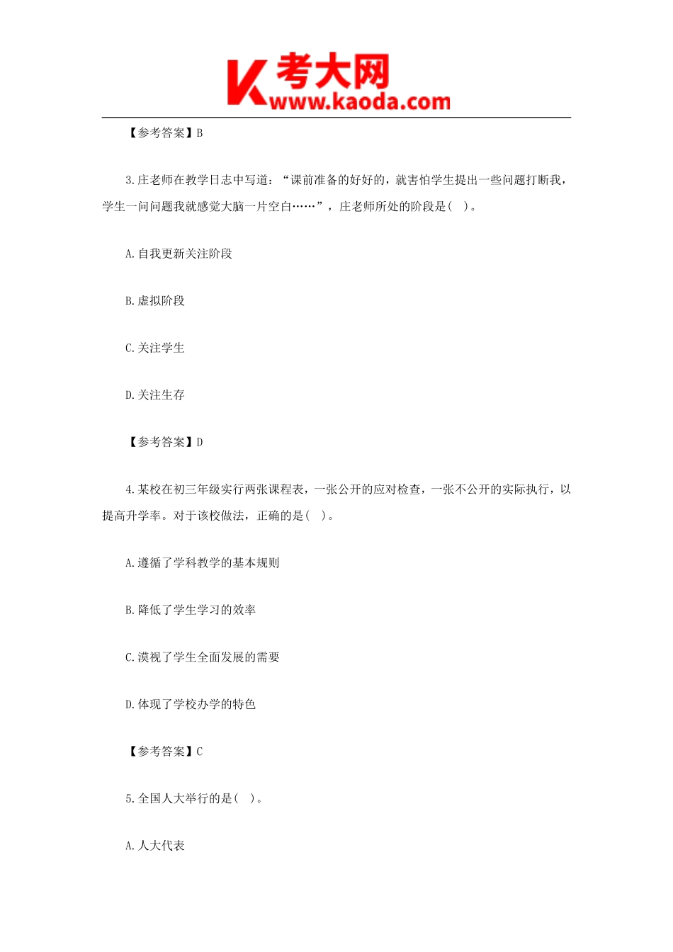 考大网_2022上半年安徽教师资格证中学综合素质真题及答案kaoda.com.doc_第2页