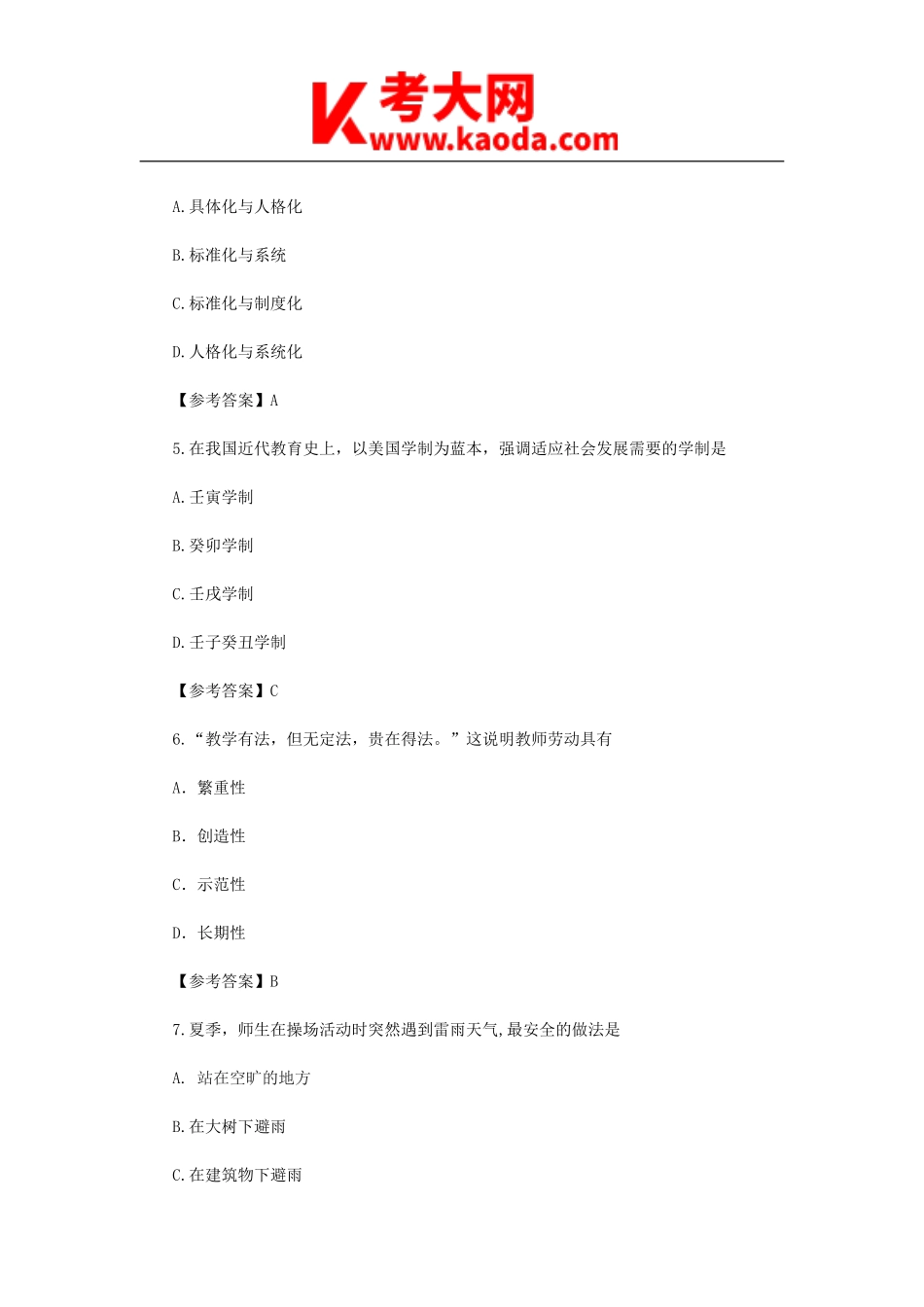 考大网_2022下半年安徽教师资格证小学教育教学知识与能力真题及答案kaoda.com.doc_第2页