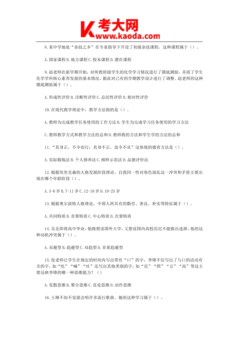 考大网_2022下半年安徽教师资格证中学教育知识与能力真题及答案kaoda.com.doc_第2页