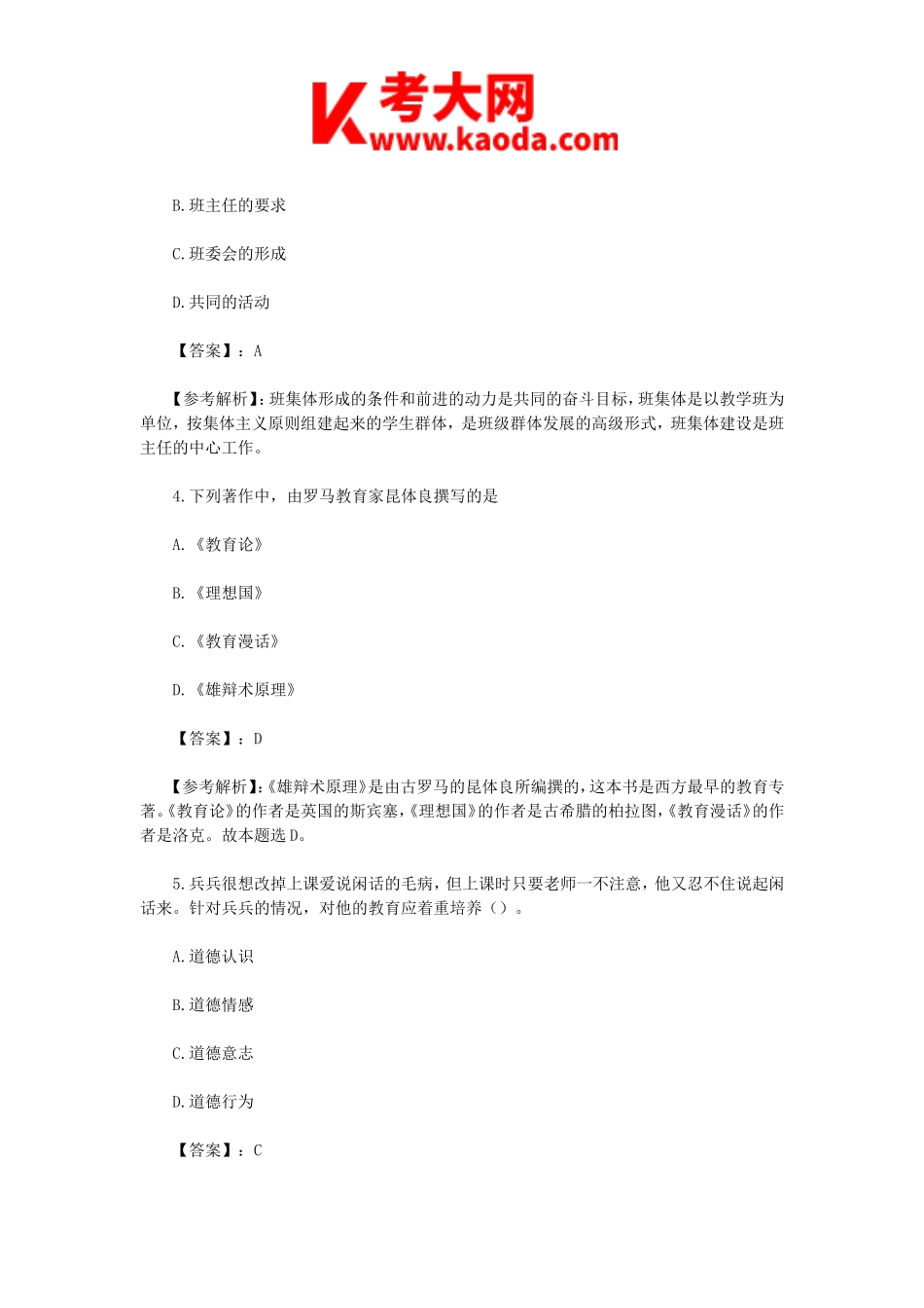 考大网_2023上半年安徽教师资格证小学教育教学知识与能力真题及答案kaoda.com.doc_第2页