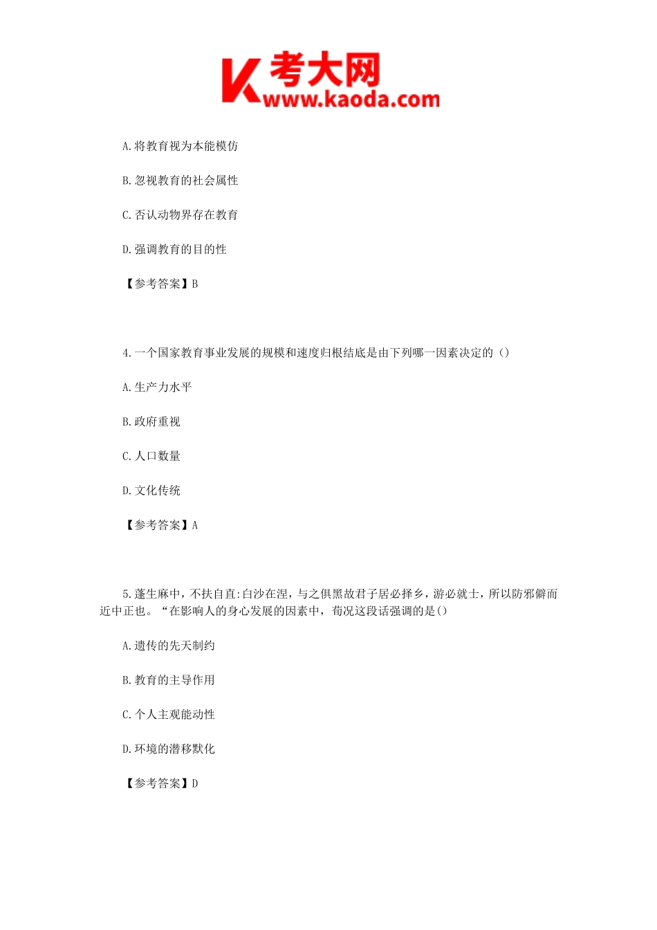 考大网_2023上半年安徽教师资格证中学教育知识与能力真题及答案kaoda.com.doc_第2页