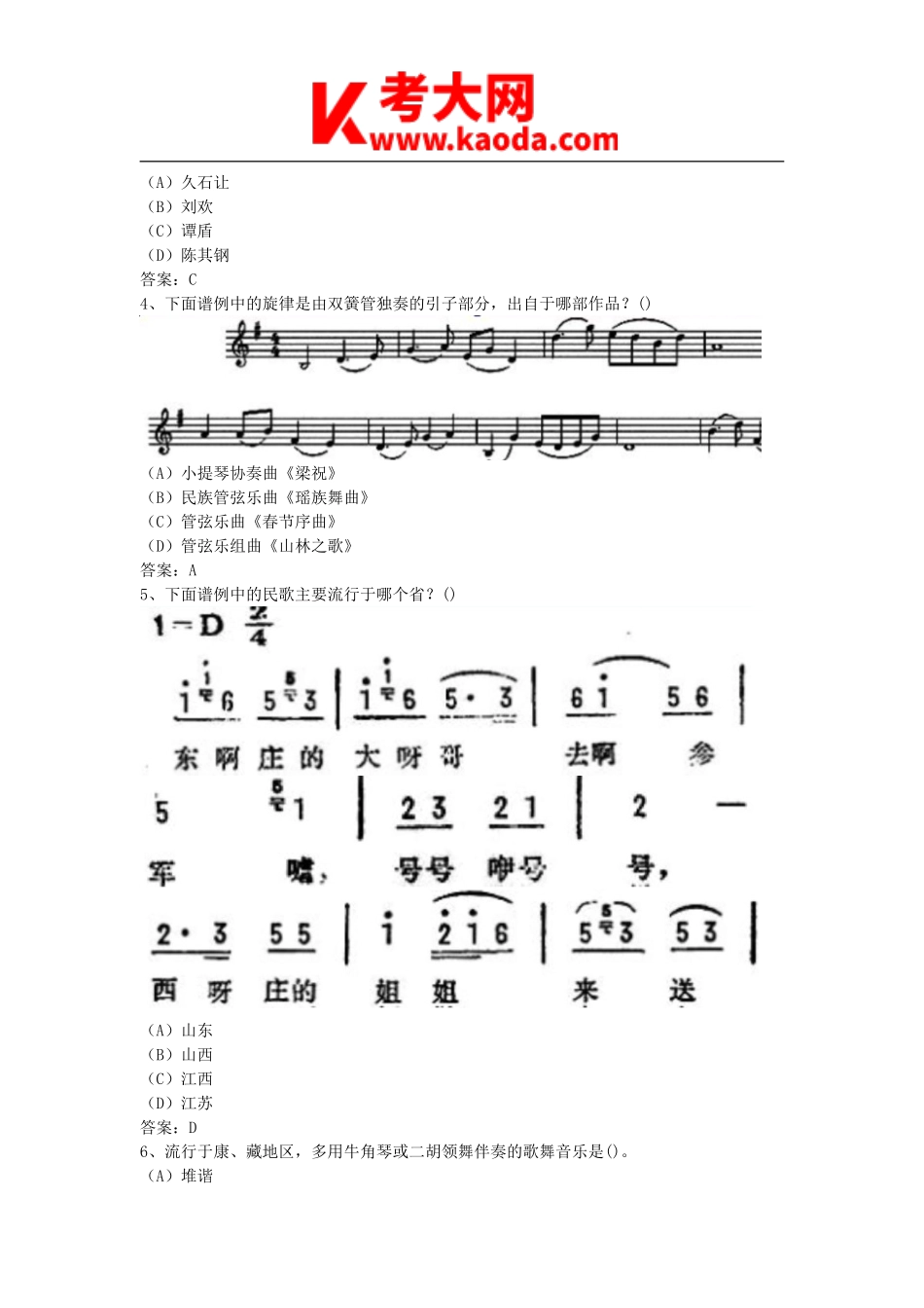 考大网2015上半年安徽教师资格初中音乐学科知识与教学能力真题及答案kaoda.com.doc_第2页