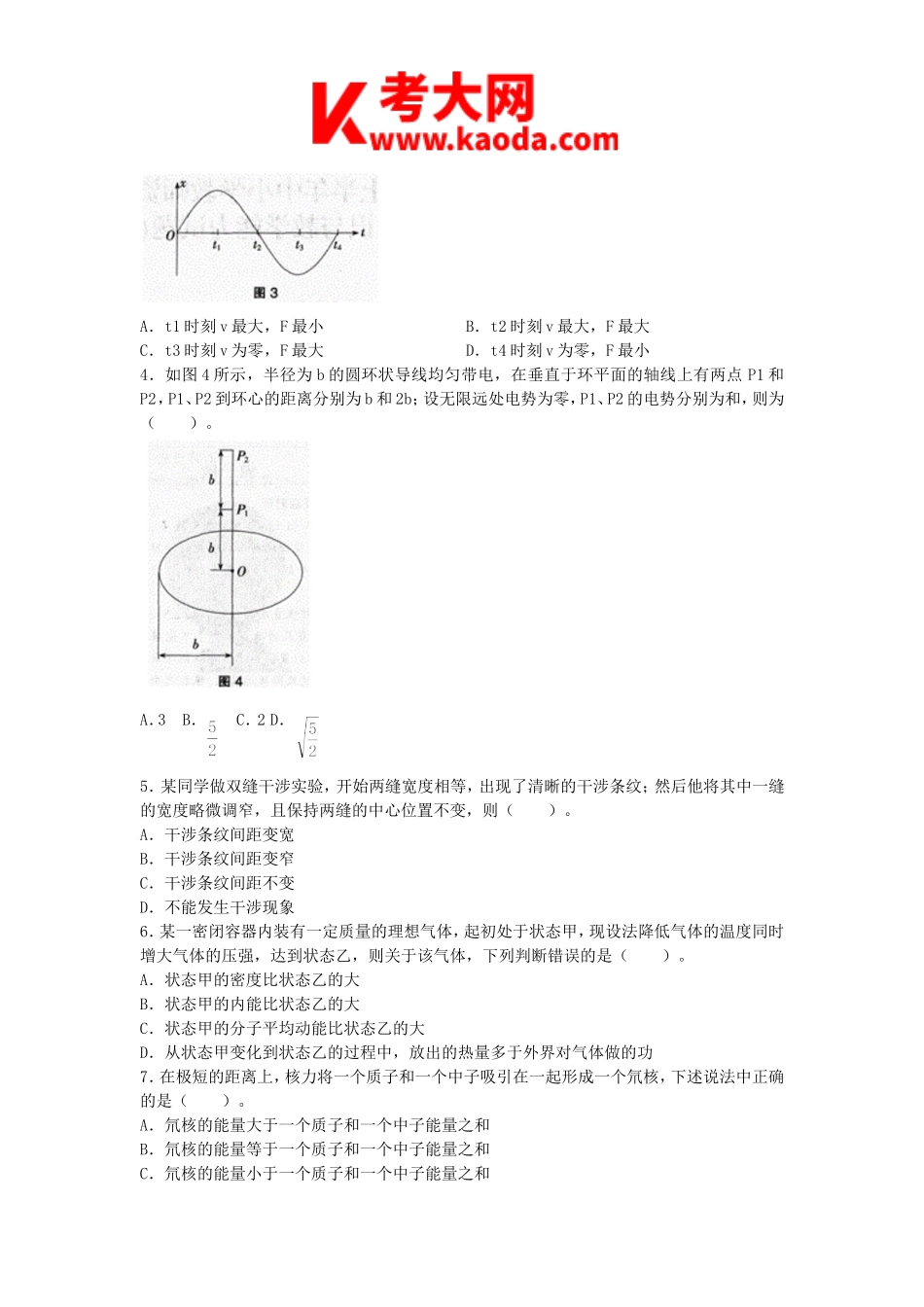 考大网2016上半年安徽教师资格高中物理学科知识与教学能力真题及答案kaoda.com.doc_第2页