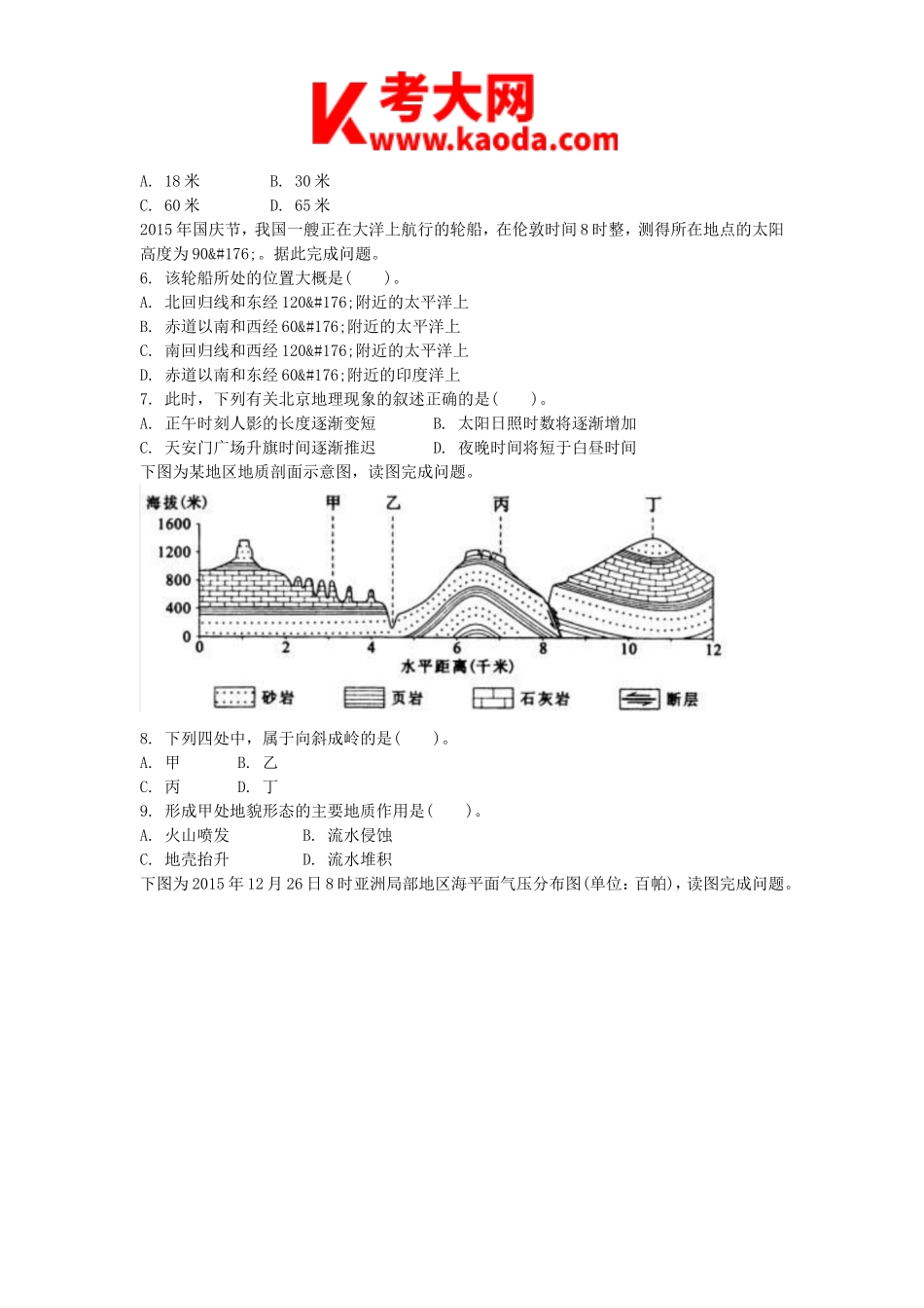 考大网2016下半年安徽教师资格初中地理学科知识与教学能力真题及答案kaoda.com.doc_第2页