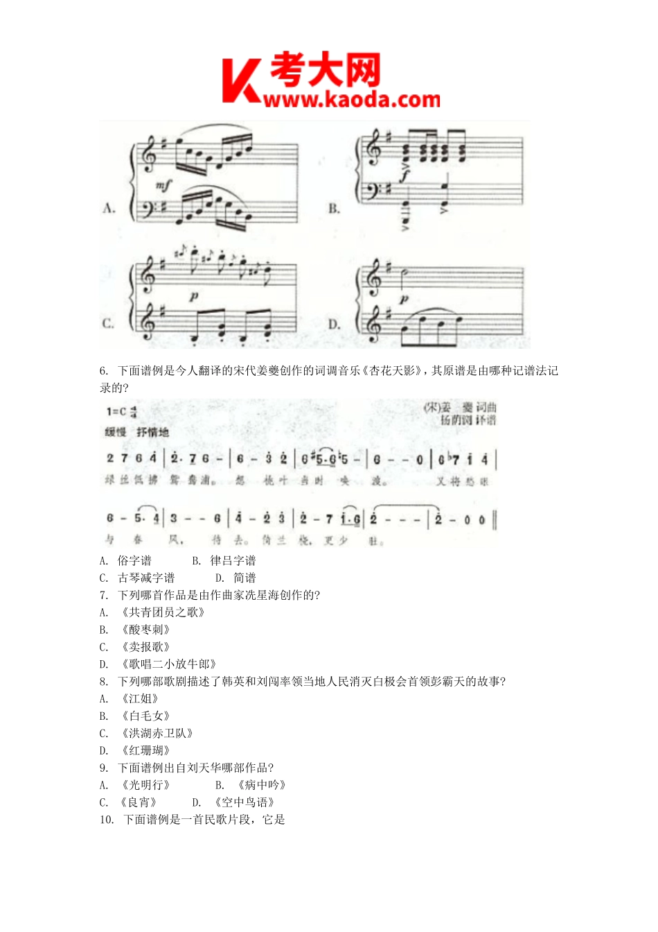 考大网2016下半年安徽教师资格初中音乐学科知识与教学能力真题kaoda.com.doc_第2页