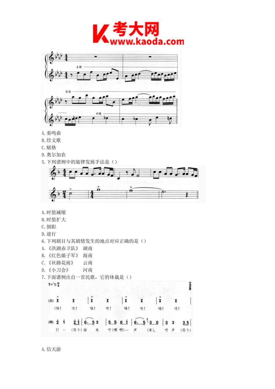 考大网2017上半年安徽教师资格高中音乐学科知识与教学能力真题及答案kaoda.com.doc_第2页