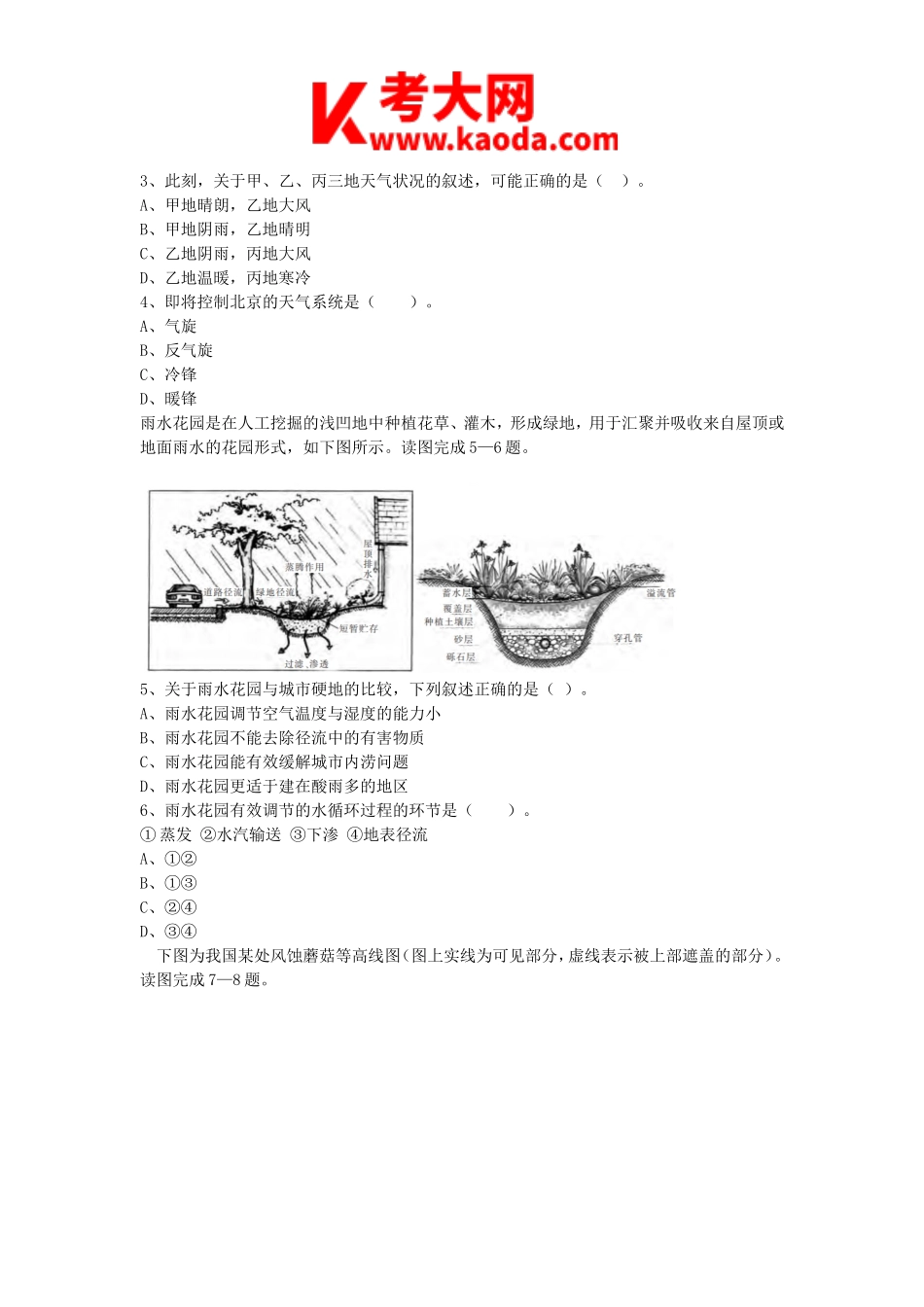考大网2017下半年安徽教师资格高中地理学科知识与教学能力真题及答案kaoda.com.doc_第2页
