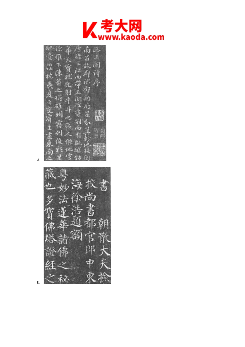 考大网2018下半年安徽教师资格初中历史学科知识与教学能力真题及答案kaoda.com.doc_第2页