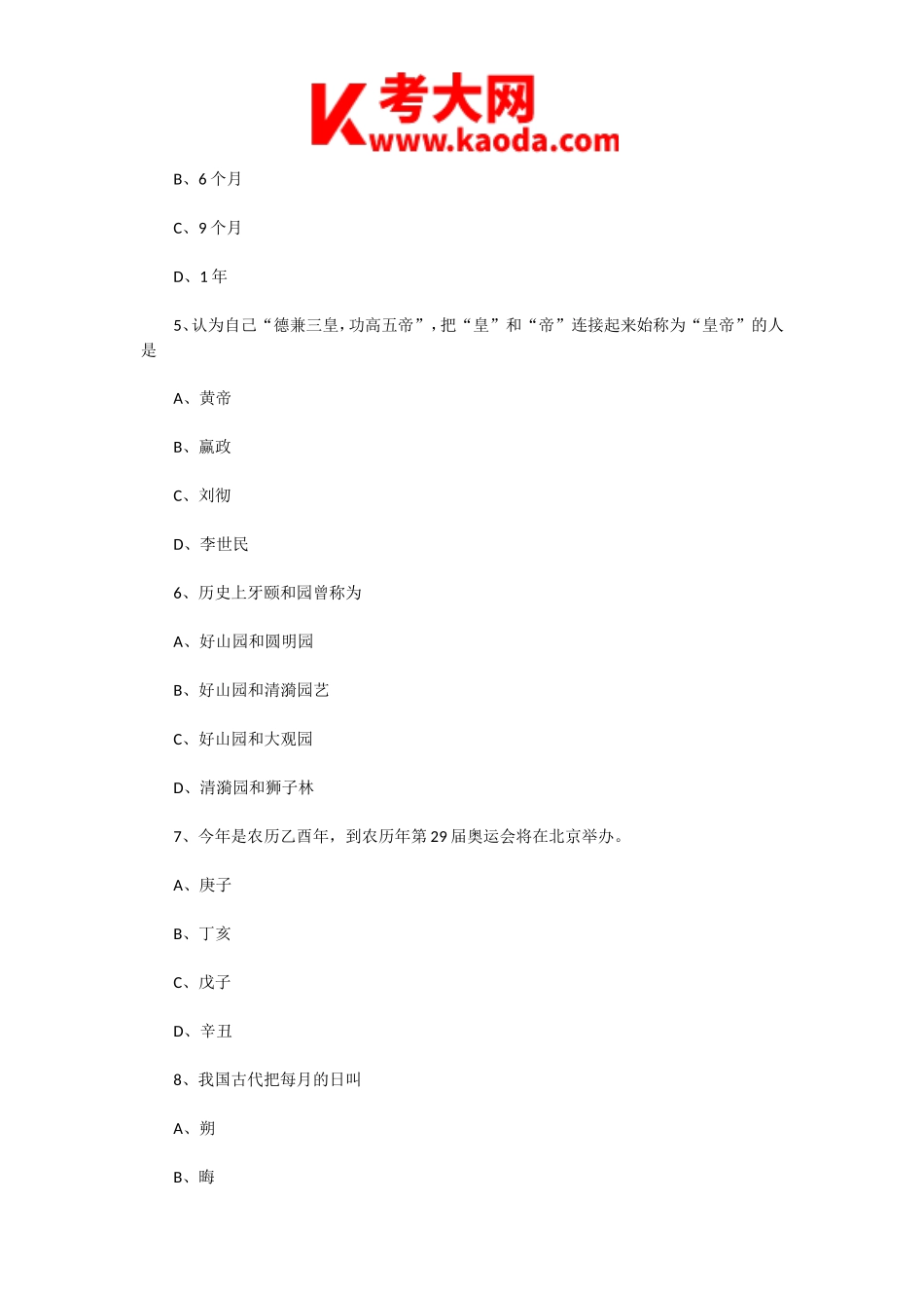 考大网_2009年安徽导游资格考试导游基础知识真题.doc_第2页