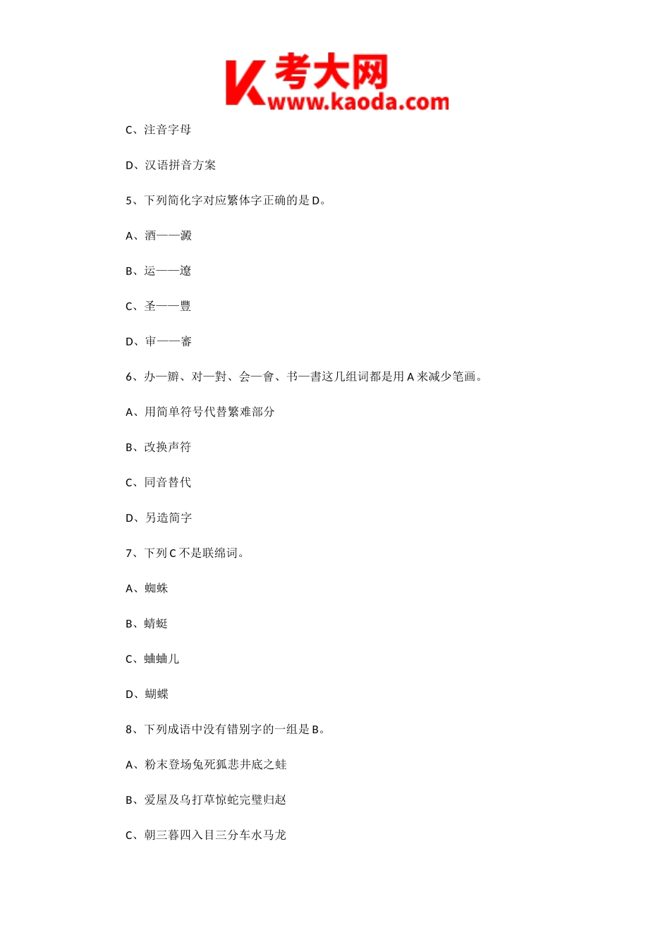 考大网_2004年四川导游资格考试汉语文学真题及答案kaoda.com.doc_第2页