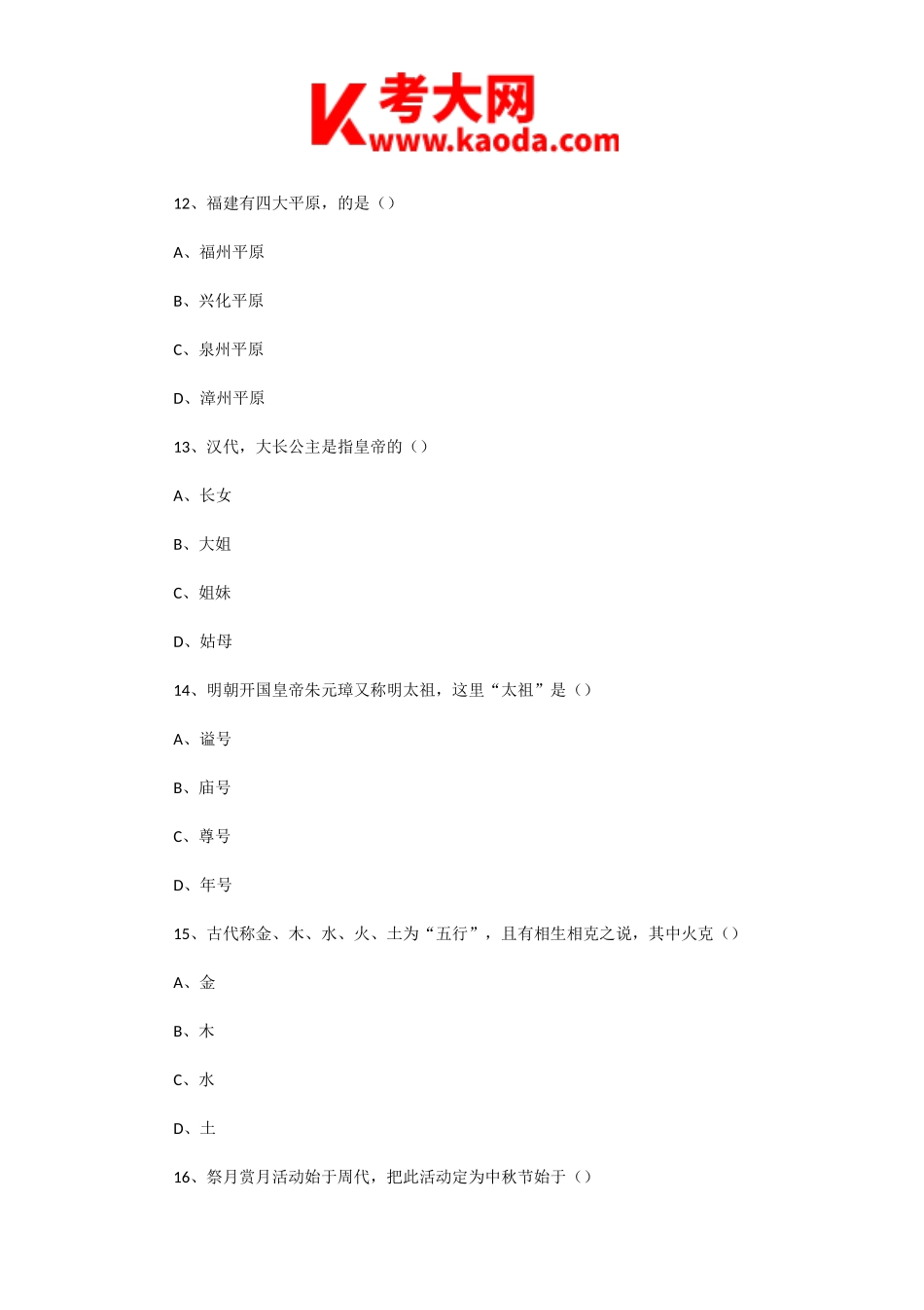 考大网_2001年福建导游资格考试导游基础知识真题kaoda.com.doc_第2页