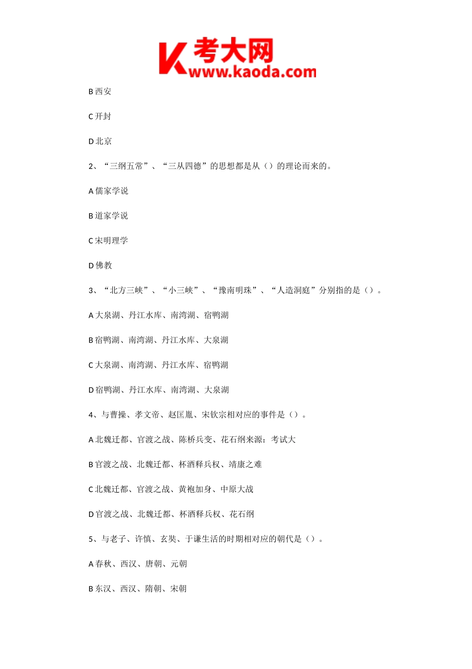 考大网_2004年河南导游资格考试导游基础知识真题kaoda.com.doc_第2页