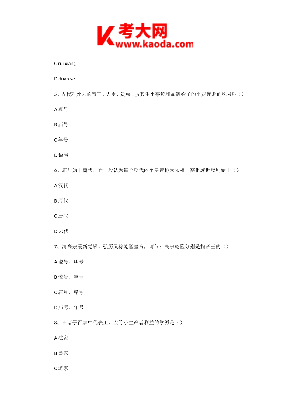 考大网_2004年辽宁导游资格考试导游基础知识真题kaoda.com.doc_第2页