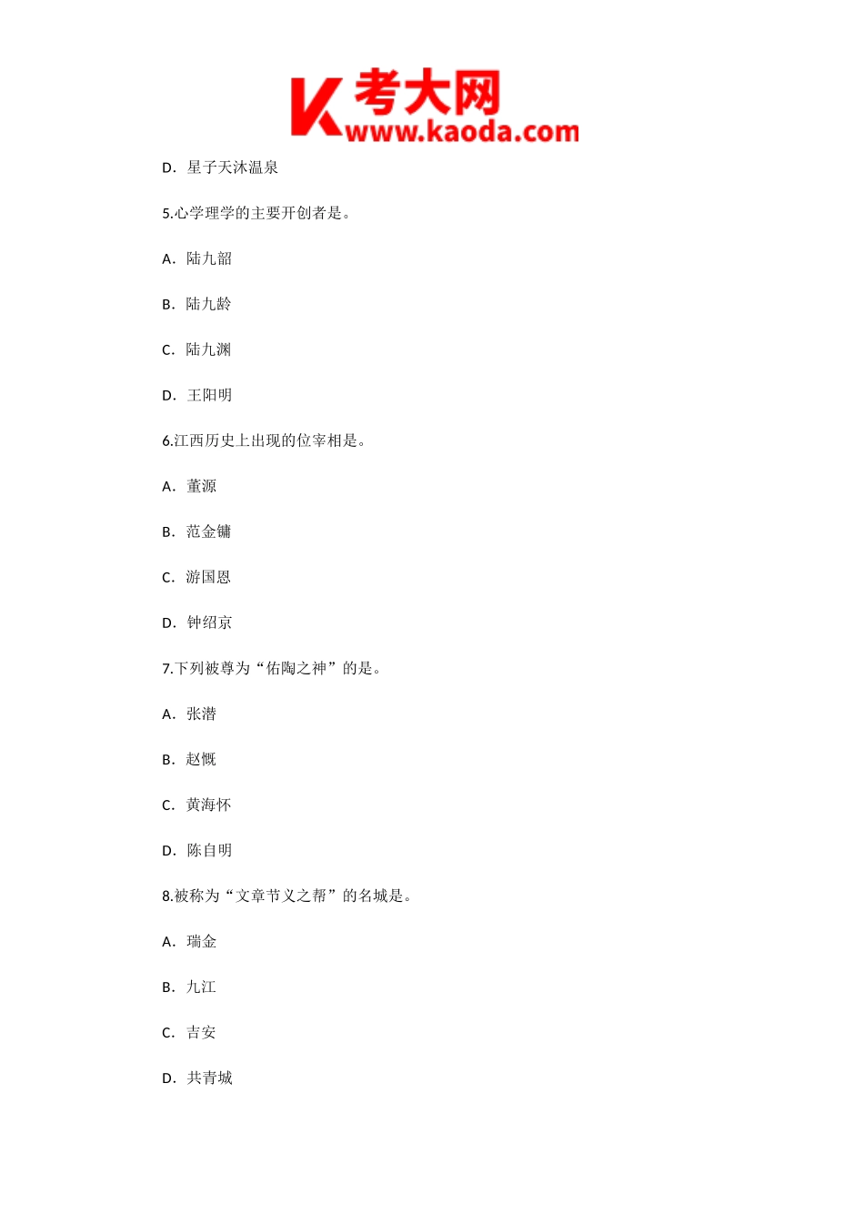 考大网_2005年江西导游资格考试导游基础知识真题kaoda.com.doc_第2页