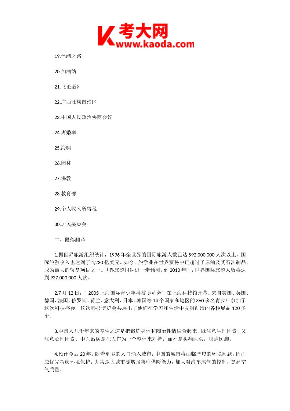 考大网_2005年中级导游等级考试外语真题kaoda.com.doc_第2页