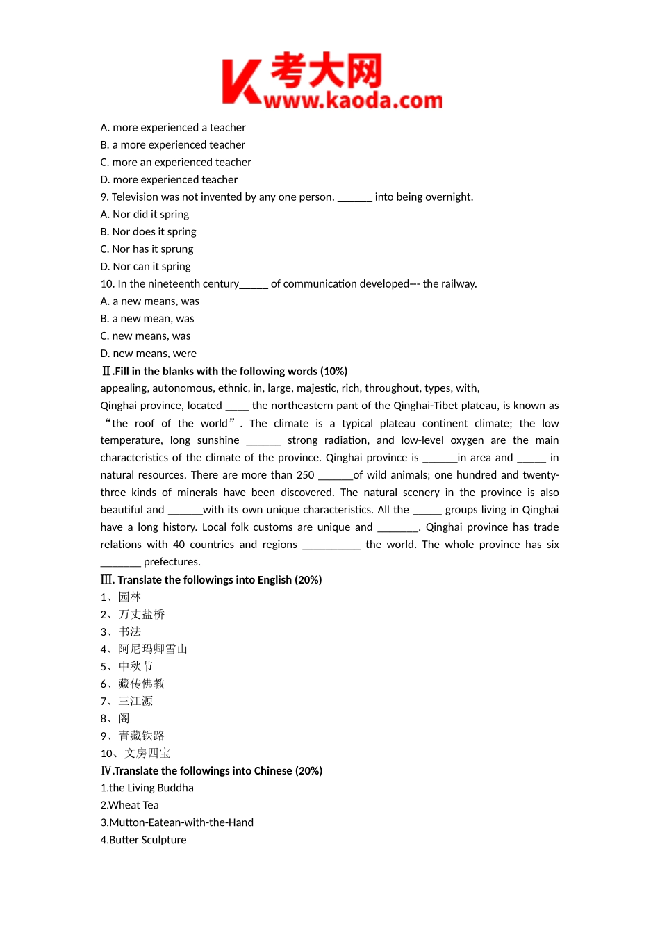 考大网_2006年青海导游资格考试英语真题及答案kaoda.com.doc_第2页
