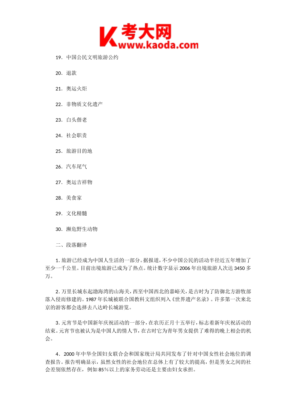 考大网_2007年全国中级导游等级考试外语真题kaoda.com.doc_第2页