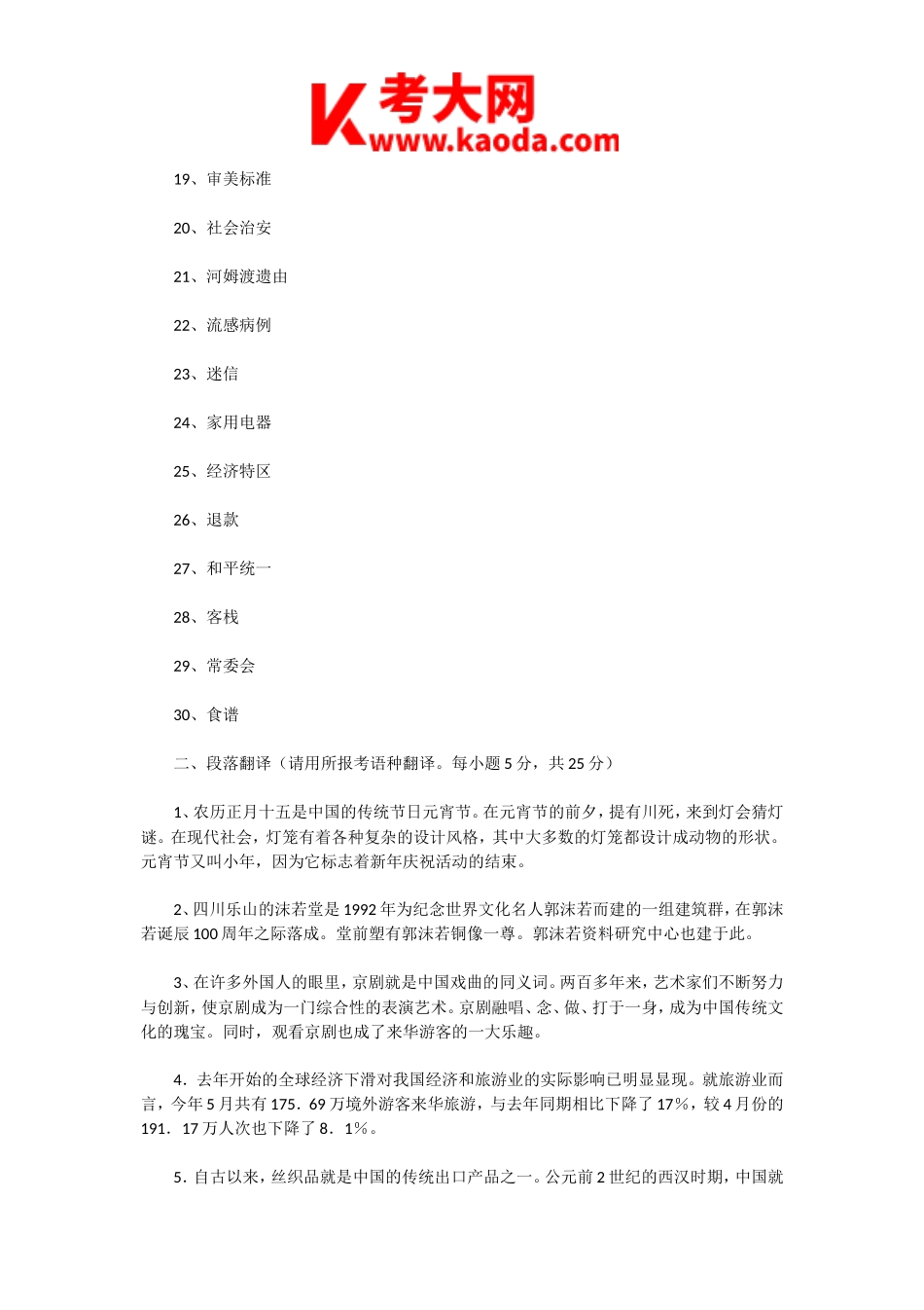 考大网_2009年全国中级导游等级考试外语真题kaoda.com.doc_第2页
