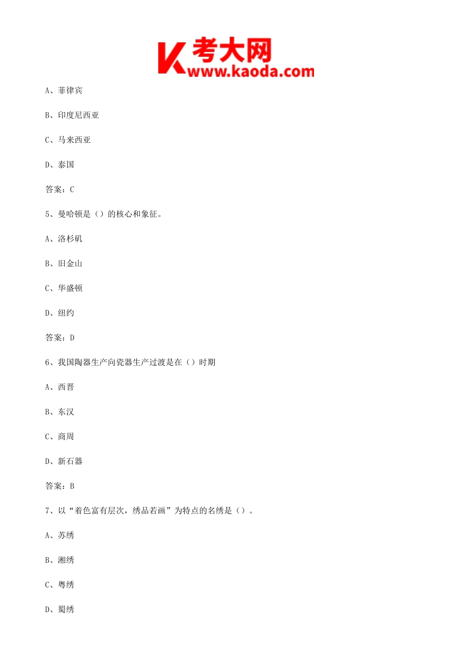 考大网_2018年导游资格考试全国导游基础知识真题及答案kaoda.com.doc_第2页
