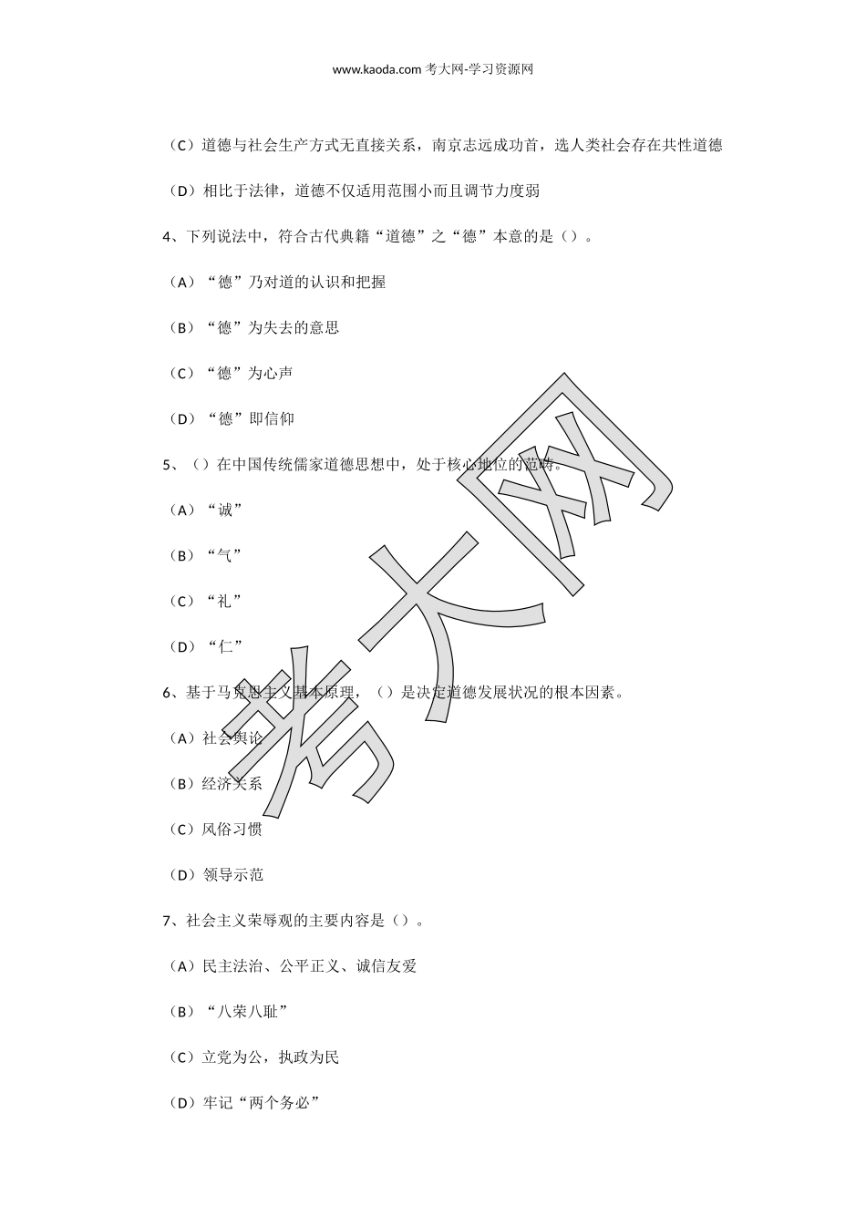 考大网_2019上半年人力资源管理师三级理论知识真题及答案kaoda.com.doc_第2页