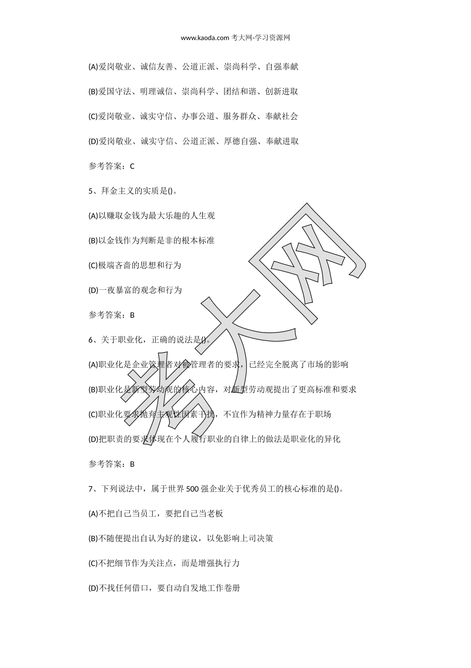 考大网_2019年5月二级人力资源管理师理论知识真题kaoda.com.doc_第2页