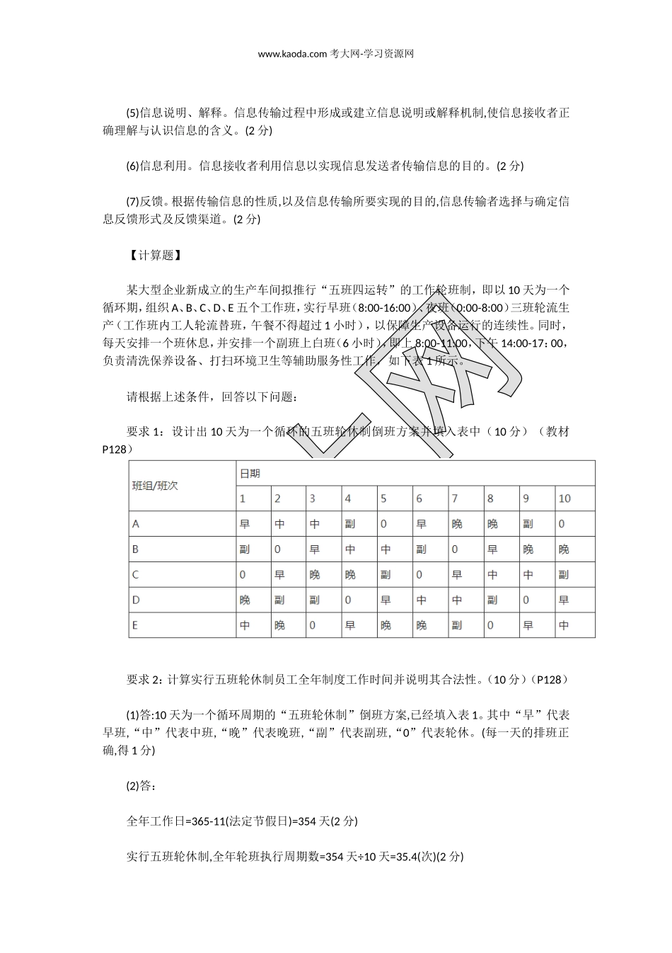 考大网_2018下半年人力资源管理师三级专业能力真题及答案kaoda.com.doc_第2页