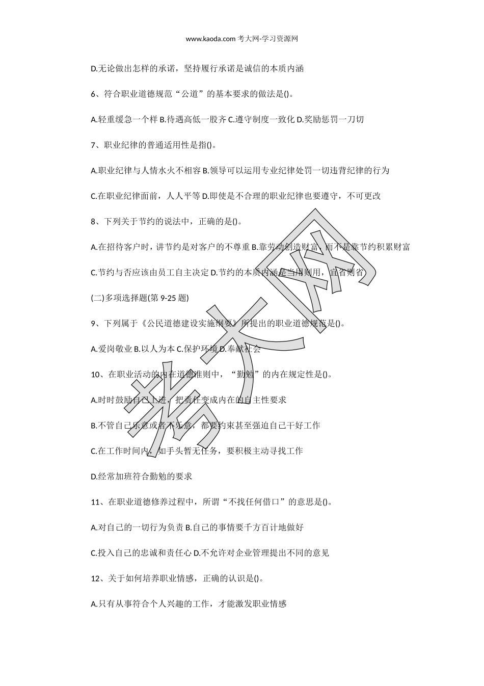 考大网_2018年11月人力资源管理师四级理论知识真题及答案kaoda.com.doc_第2页