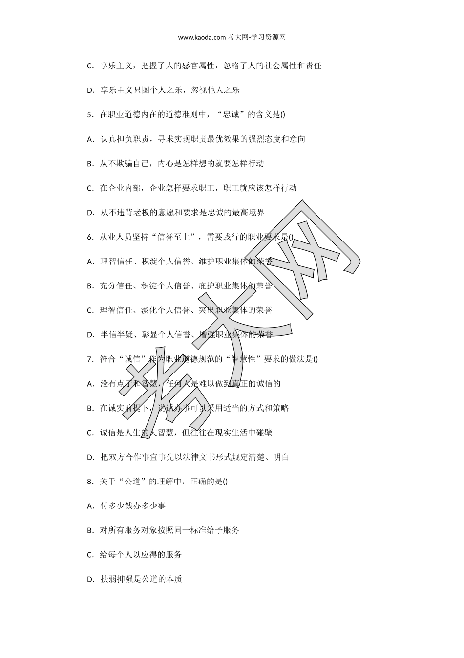 考大网_2017下半年人力资源管理师三级理论知识真题及答案kaoda.com.doc_第2页