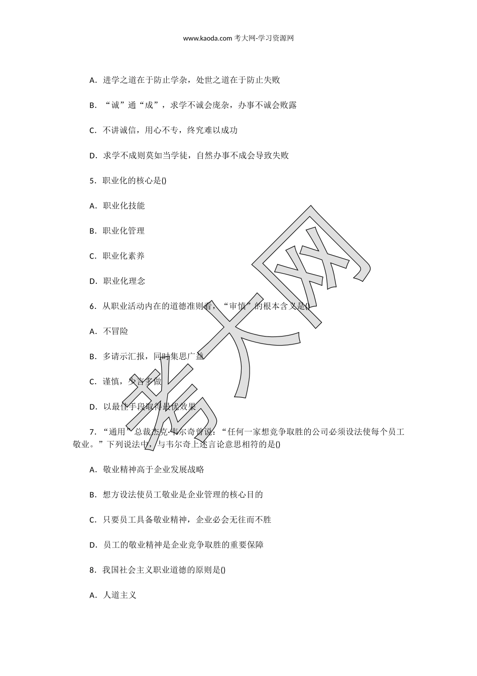 考大网_2017下半年人力资源管理师二级理论知识真题及答案kaoda.com.doc_第2页