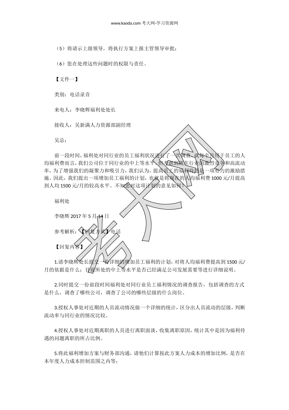 考大网_2017上半年人力资源管理师一级综合评审真题及答案kaoda.com.doc_第2页