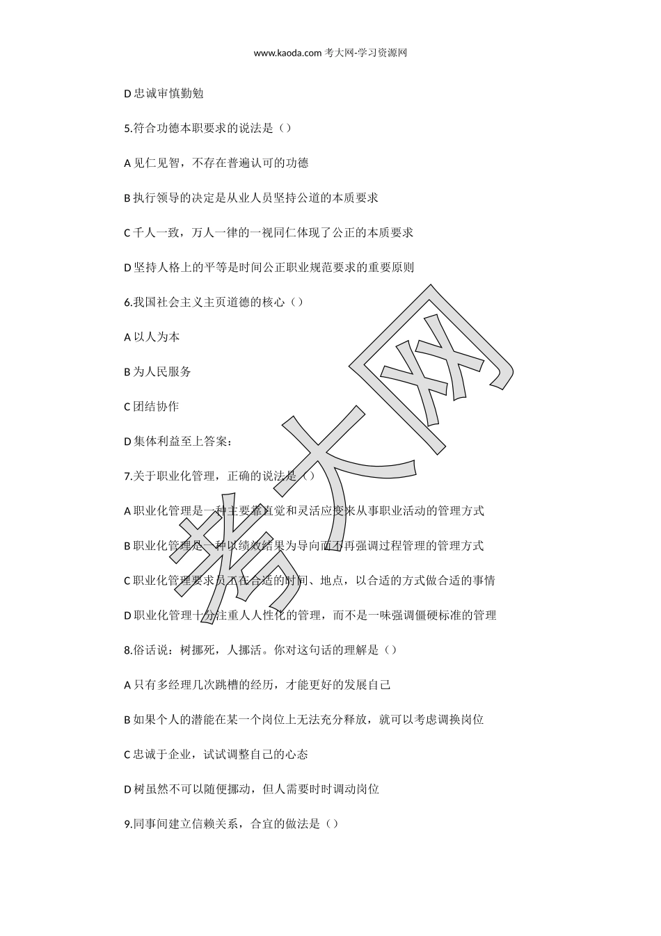 考大网_2017上半年人力资源管理师三级理论知识真题及答案kaoda.com.doc_第2页