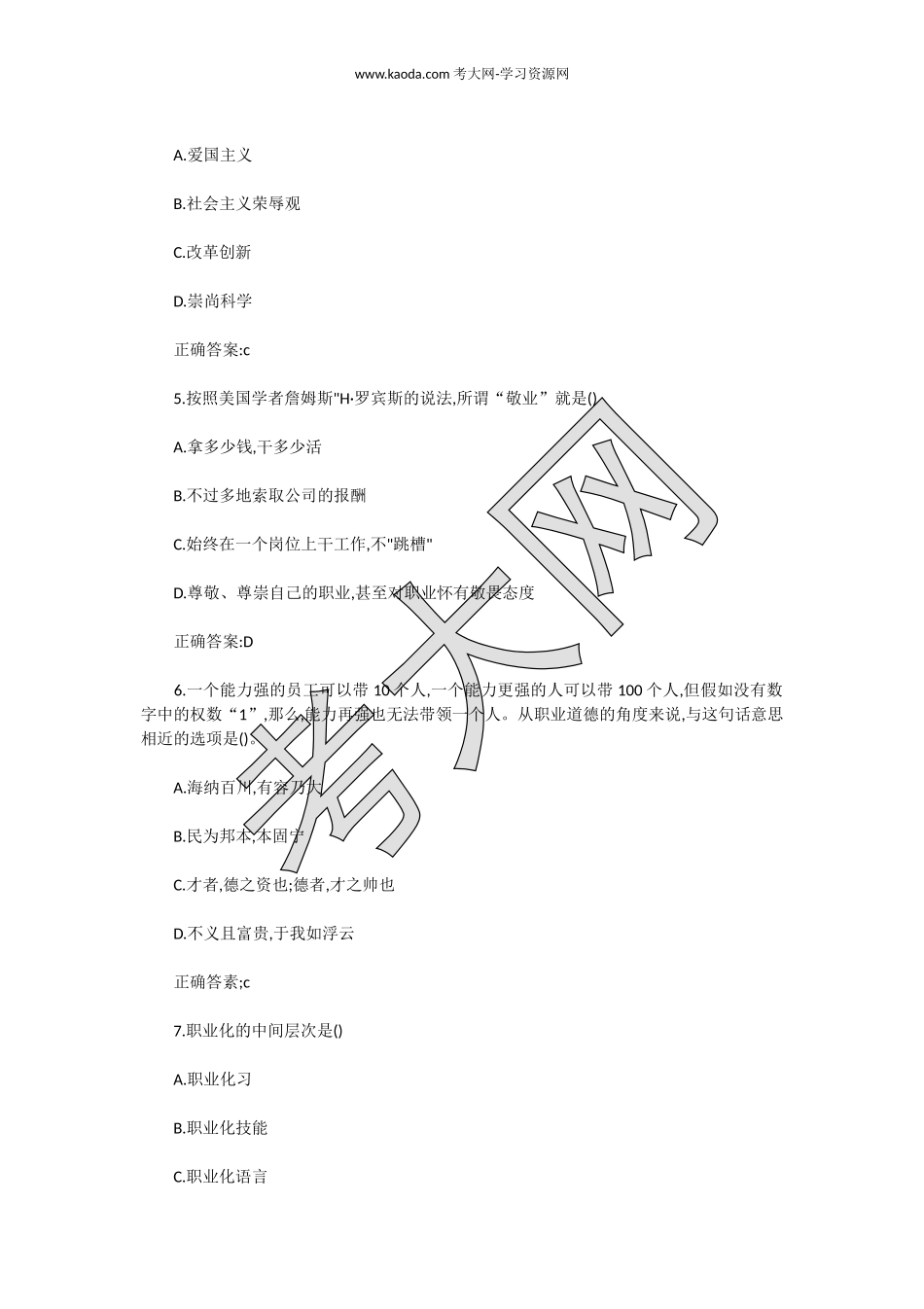 考大网_2017上半年人力资源管理师二级理论知识真题及答案kaoda.com.doc_第2页