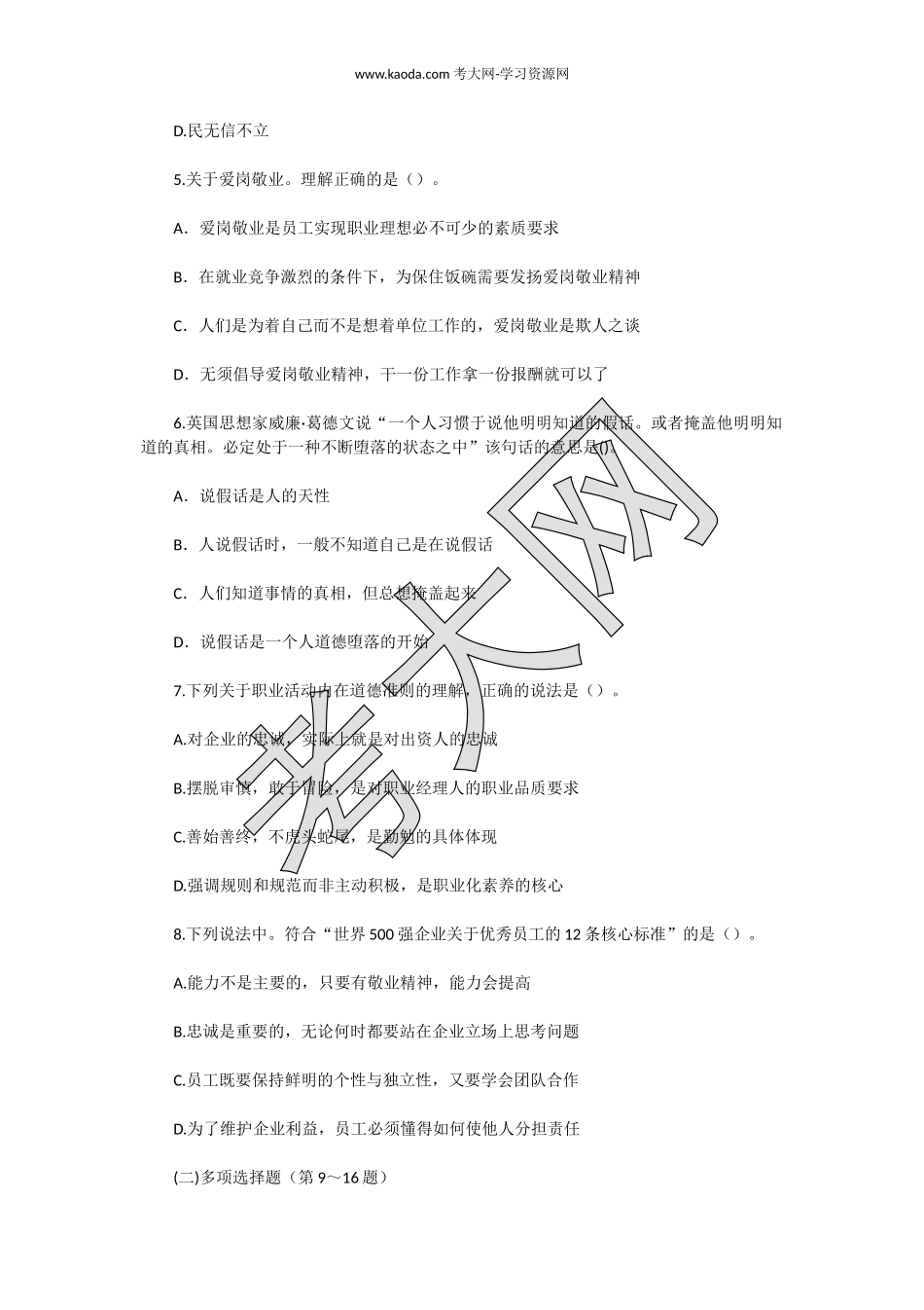 考大网_2017年5月人力资源管理师四级理论知识真题kaoda.com.doc_第2页