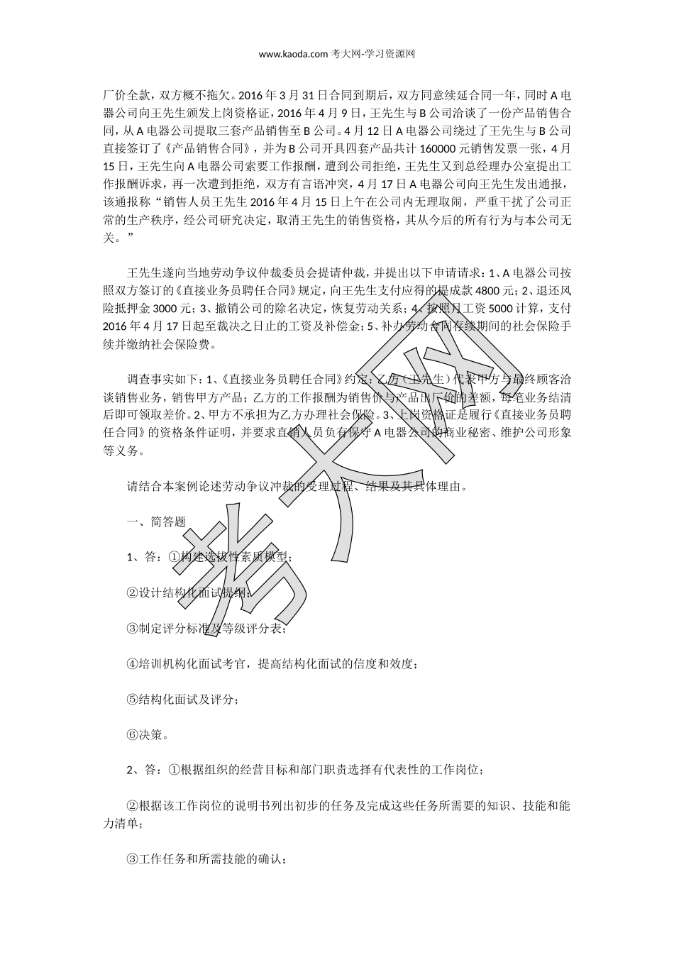 考大网_2016下半年人力资源管理师二级专业能力真题及答案kaoda.com.doc_第2页