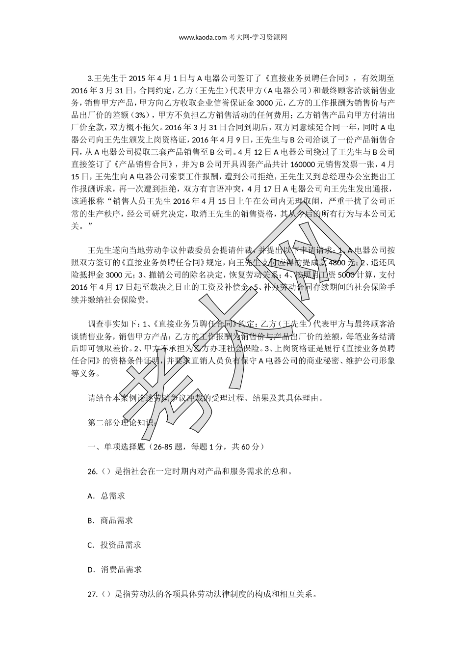 考大网_2016年11月二级人力资源管理师专业技能和理论知识真题及答案kaoda.com.doc_第2页