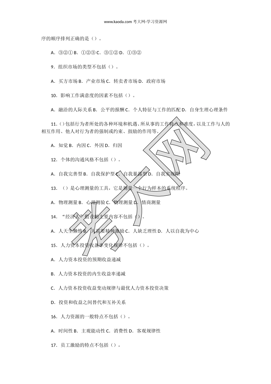 考大网_2016年5月人力资源师四级理论知识真题kaoda.com.doc_第2页