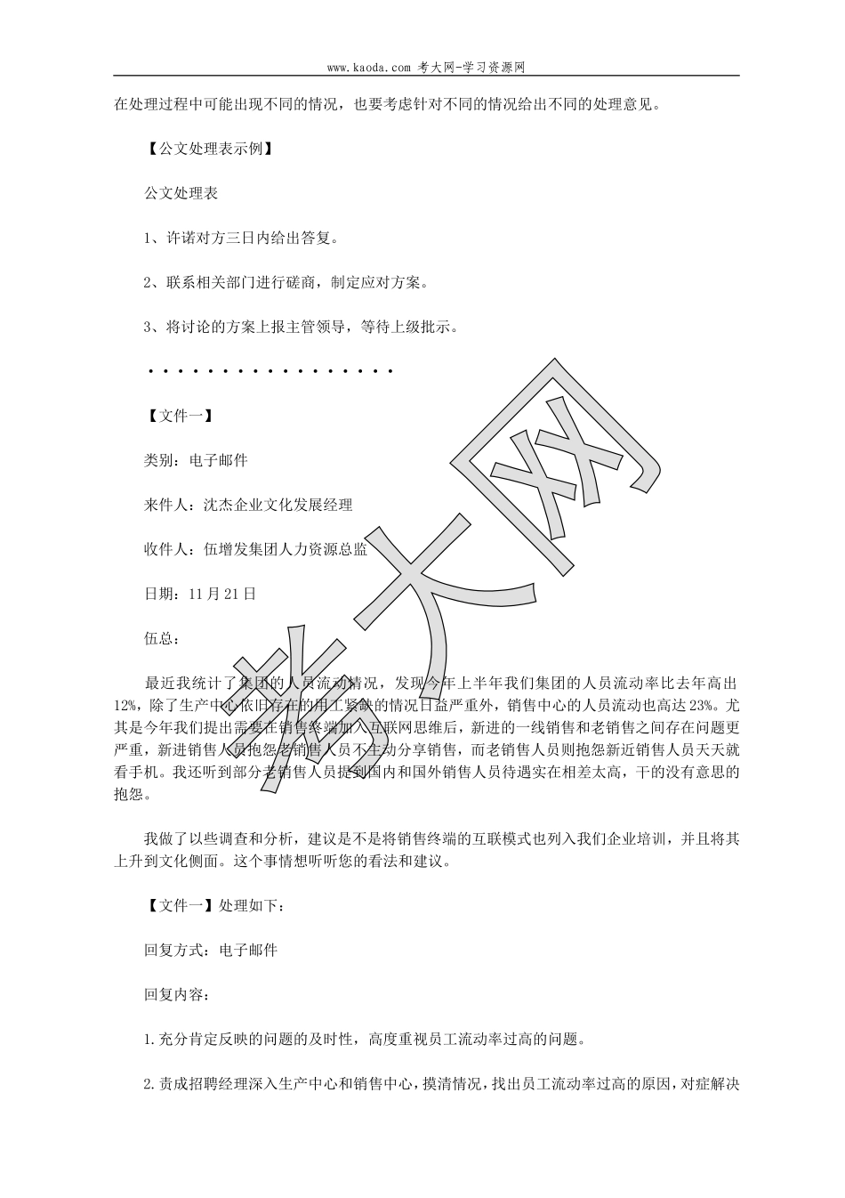 考大网_2015下半年人力资源管理师一级综合评审真题及答案kaoda.com.doc_第2页