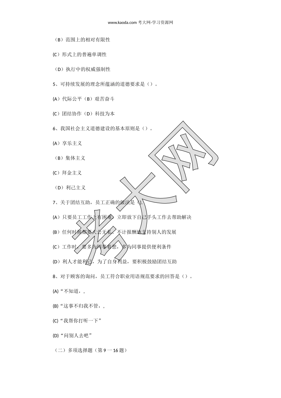 考大网_2015下半年人力资源管理师三级理论知识真题及答案kaoda.com.doc_第2页