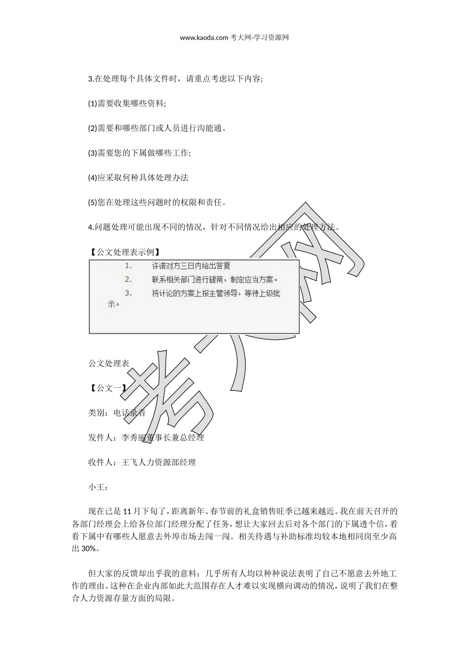 考大网_2015下半年人力资源管理师二级综合评审真题及答案kaoda.com.doc_第2页