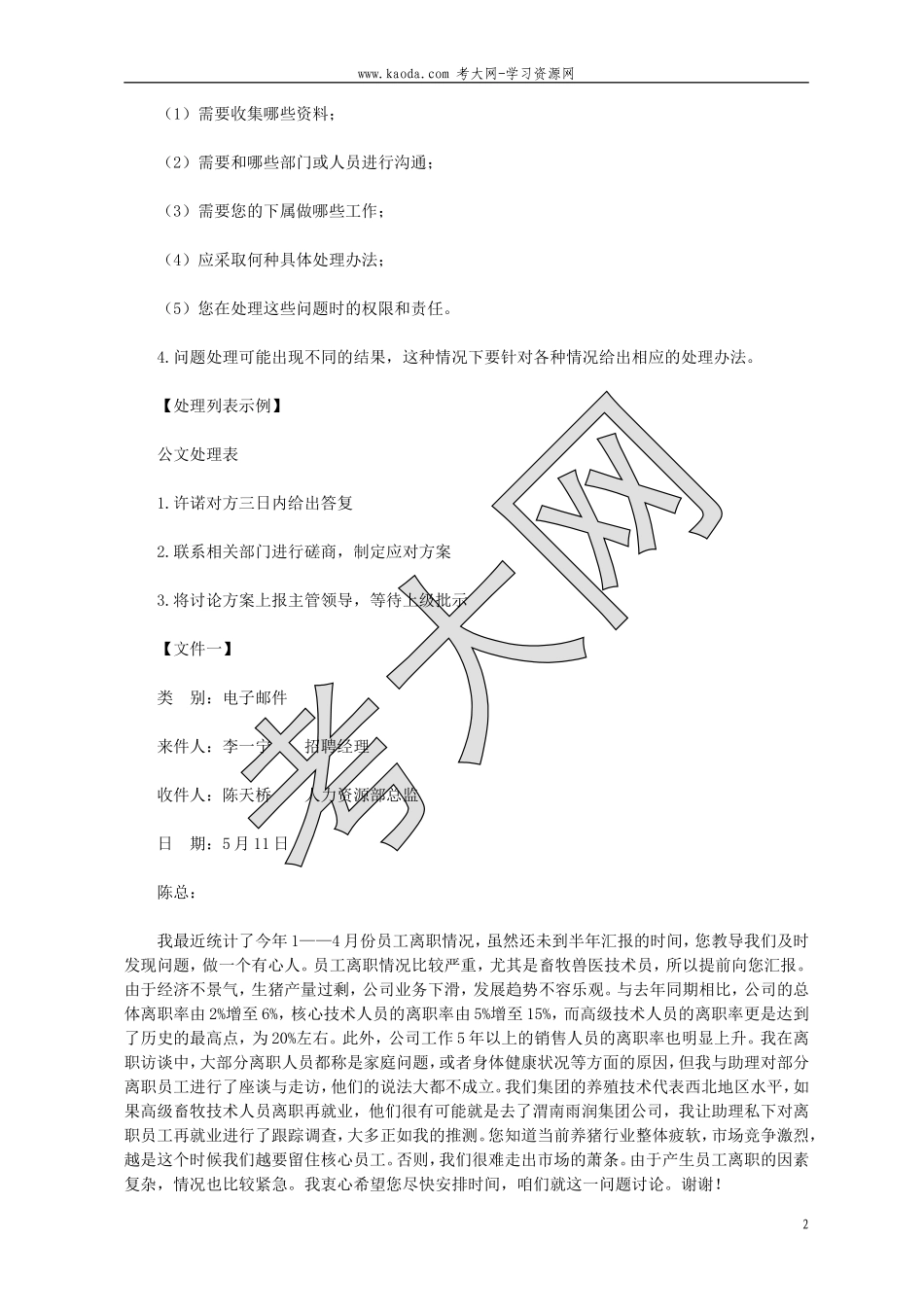 考大网_2015上半年人力资源管理师一级综合评审真题及答案kaoda.com.doc_第2页