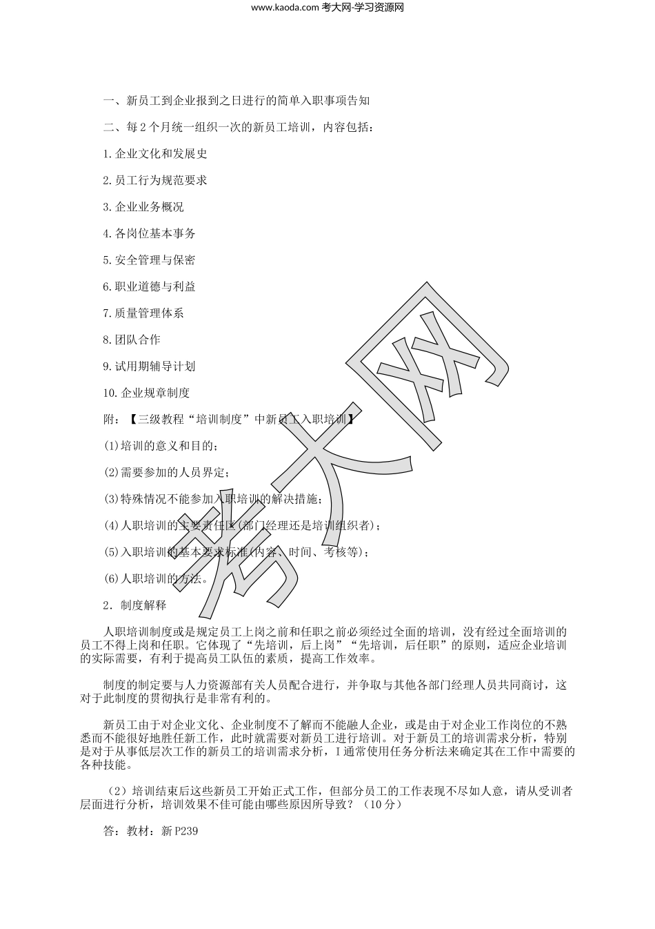 考大网_2015上半年人力资源管理师一级专业技能真题及答案kaoda.com.doc_第2页