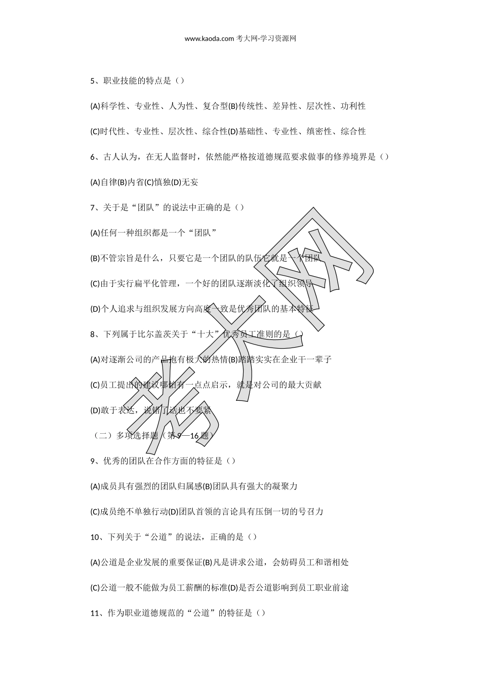 考大网_2015上半年人力资源管理师三级理论知识真题及答案kaoda.com.doc_第2页