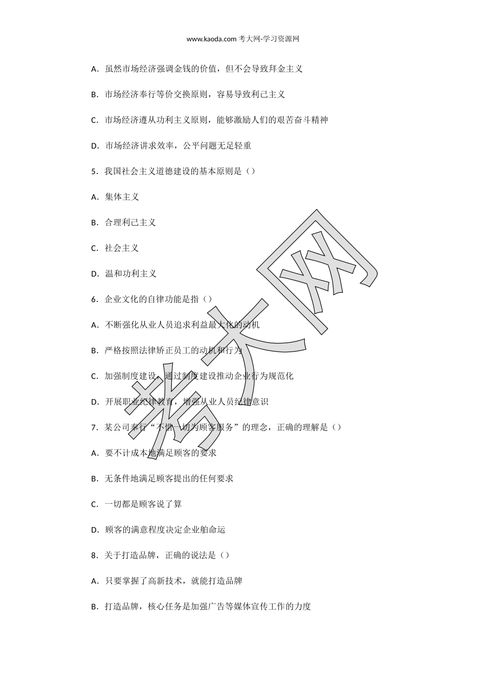 考大网_2015上半年人力资源管理师二级理论知识真题及答案kaoda.com.doc_第2页