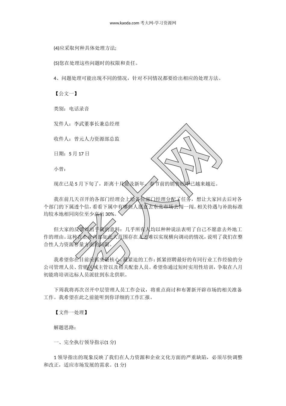 考大网_2015年5月二级人力资源管理师综合评审真题kaoda.com.doc_第2页