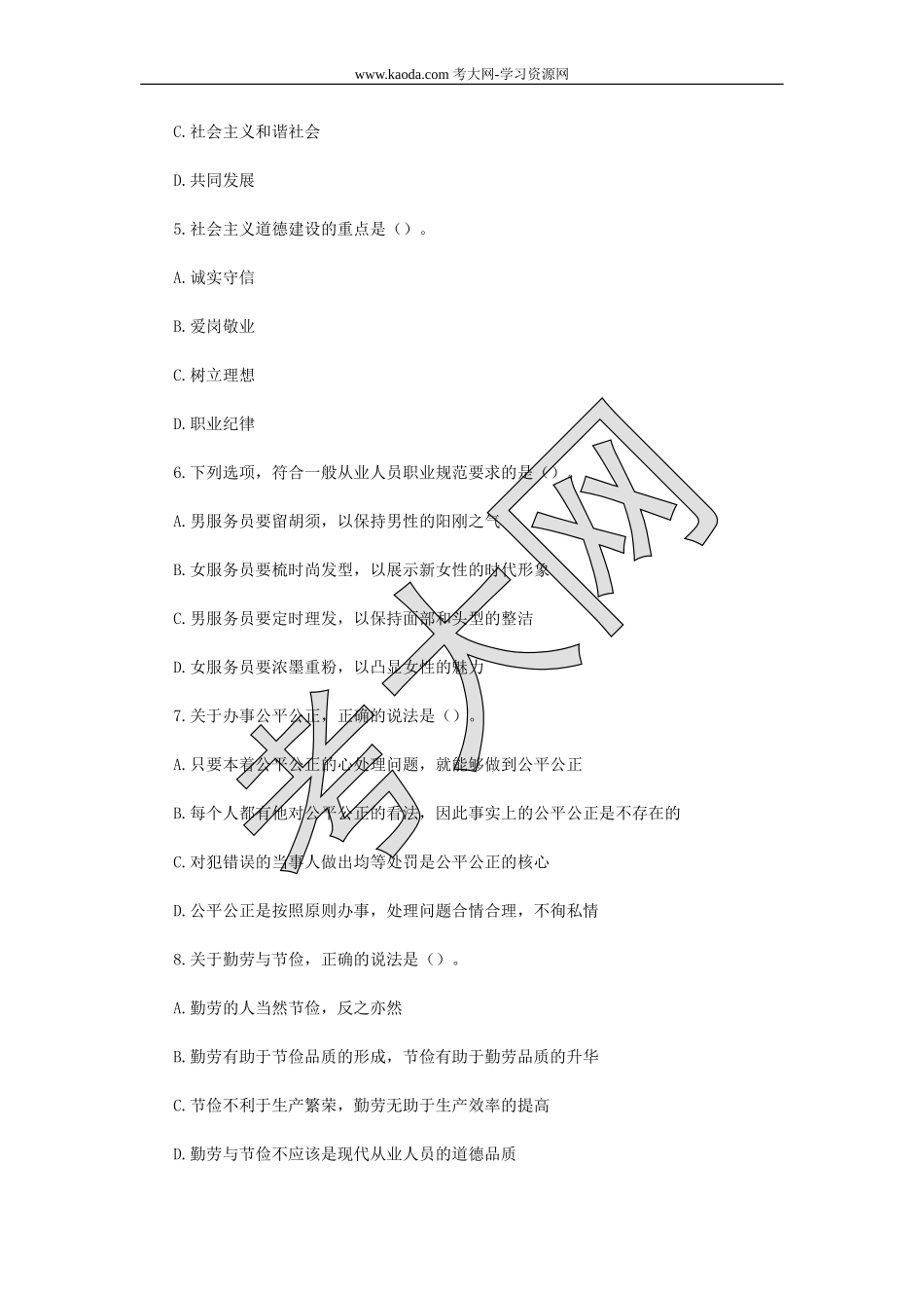 考大网_2014下半年人力资源管理师一级理论知识真题kaoda.com.doc_第2页