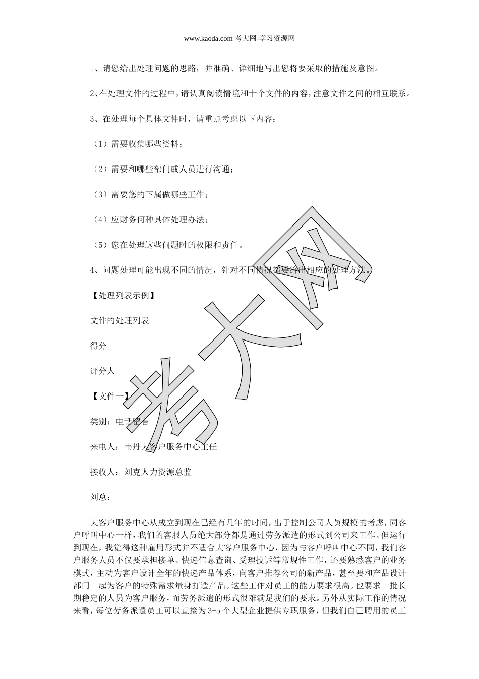 考大网_2014上半年人力资源管理师一级综合评审真题及答案kaoda.com.doc_第2页